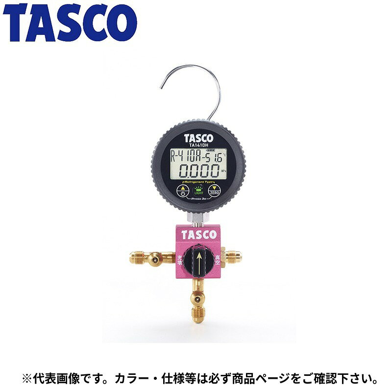 イチネンTASCO （タスコ） R410A/R32デジタルシングルマニホールドキット TA123DH-1 冷凍・空調工具