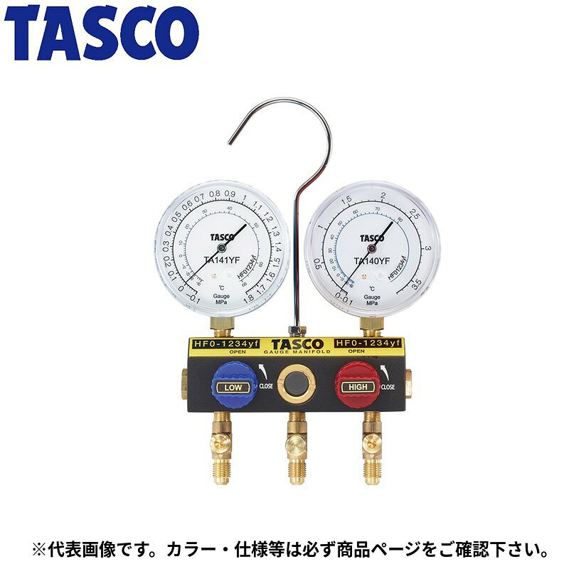 イチネンTASCO (タスコ)の一覧はこちら分類：冷凍・空調工具 ＞ マニホールド1/4”フレアポート仕様のボールバルブ式R1234yf用ゲージマニホールド【詳細スペック】マニホールド：■ ゲージ取付ネジ…1/8″NPT■ ホース接続ポート …1/4″フレア（TA124YG）連成計・圧力計：ー0.1～1.8MPa（TA141YF）連成計・圧力計：ー0.1～3.8MPa（TA140YF）チャージホース：150cm（赤・青・黄）（TA135AB）JANCD:4528422543715【銀行振込・コンビニ決済】等前払い決済予定のお客様へ当商品は弊社在庫品ではなく、メーカー在庫品です。在庫確認後に注文確認を行い、お支払いのお願いを送信させて頂きます。休業日、14:00以降のご注文の場合は翌営業日に上記手続きを行います。お時間が掛かる場合がございます。
