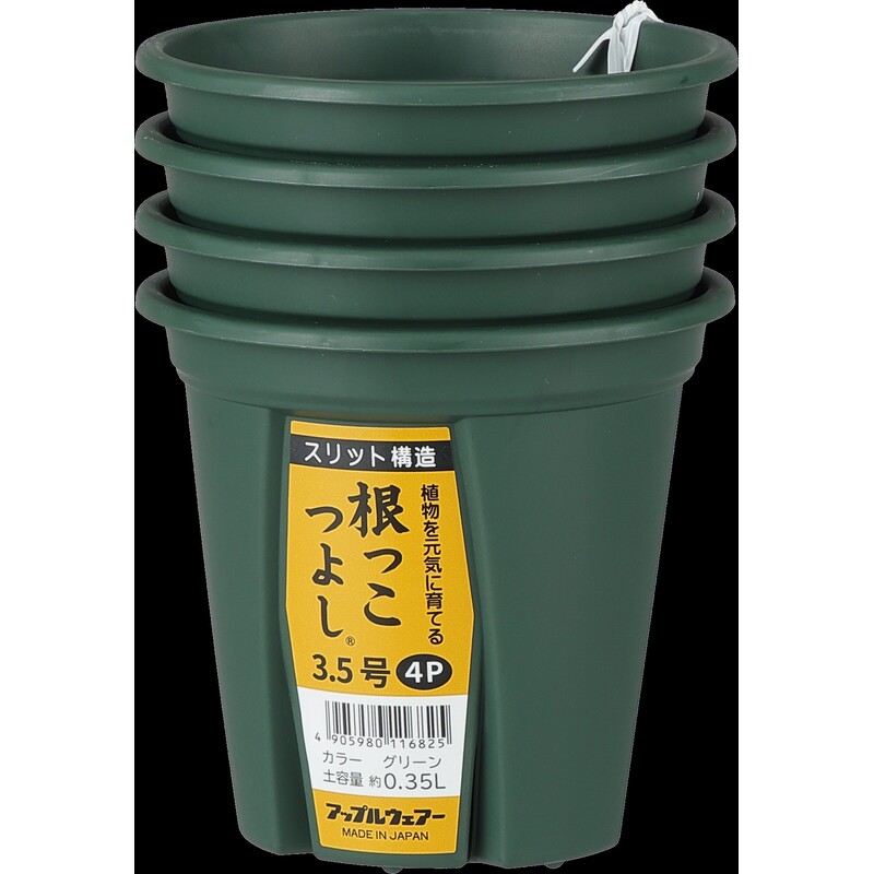 アップルウェアーの一覧はこちら●スリット鉢"根っこつよし"に新規格の3.5号サイズが登場！お得な4個セットです。●スリット構造により通気性や排水性が良くなり、根のサークリングが軽減します。●根の生育環境が整い、植物の発根が促進され元気に育ちます。●鉢底と地面の間に隙間ができる足つき構造で、排水性が良く根腐れを軽減します。●持ち運びのしやすい丈夫なフランジと安定感のある寸胴型デザイン。●シンプルなデザイン＆カラーで、どんな植物にも合わせやすく、室内・お庭でも使いやすい。【仕様】・規格：3.5号・カラー：グリーン・サイズ：105φ×139(mm)・土容量：約0.4L・入数：4個入り【商品サイズ】縦(mm)　105横(mm)　105高さ(mm)　139JANCD:4905980116825【銀行振込・コンビニ決済】等前払い決済予定のお客様へ当商品は弊社在庫品ではなく、メーカー在庫品です。在庫確認後に注文確認を行い、お支払いのお願いを送信させて頂きます。休業日、14:00以降のご注文の場合は翌営業日に上記手続きを行います。お時間が掛かる場合がございます。