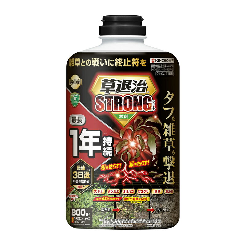 草退治ストロング粒剤 800G 4975292605027