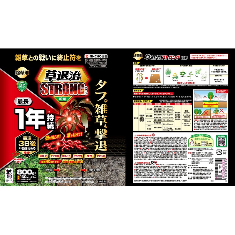 イチネンネットの草退治ストロング粒剤 800G 4975292605027｜アングル2