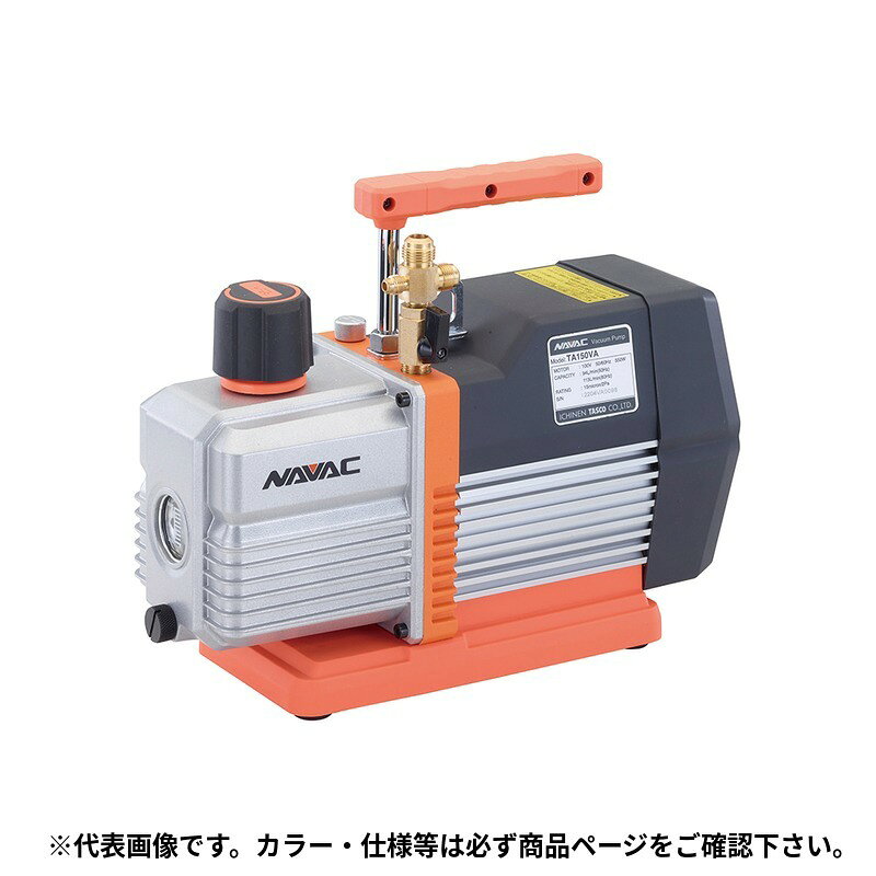 イチネンTASCO (タスコ)の一覧はこちら分類：冷凍・空調工具 ＞ 真空ポンプ・真空計様々な現場でパフォーマンスを発揮するスタンダードモデル。【特長】□ 高い真空性能と信頼性のある2ステージローターを搭載。□ 運転停止時のオイルの逆流を防止するオイル逆流防止機能付き。□ 強制的にオイルを循環し、高効率と高耐久性を両立。【詳細スペック】セット内容：本体+ケース（TA150GS）JANCD:4528422563492【銀行振込・コンビニ決済】等前払い決済予定のお客様へ当商品は弊社在庫品ではなく、メーカー在庫品です。在庫確認後に注文確認を行い、お支払いのお願いを送信させて頂きます。休業日、14:00以降のご注文の場合は翌営業日に上記手続きを行います。お時間が掛かる場合がございます。