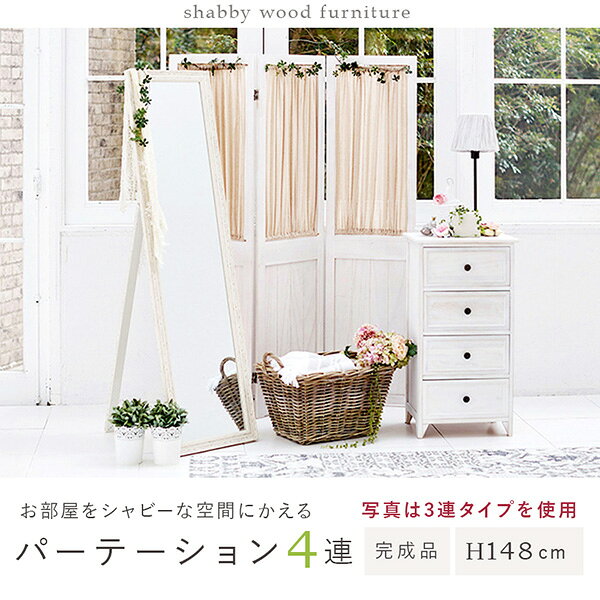 萩原 パーテーション アンティークホワイト MS-5414AW