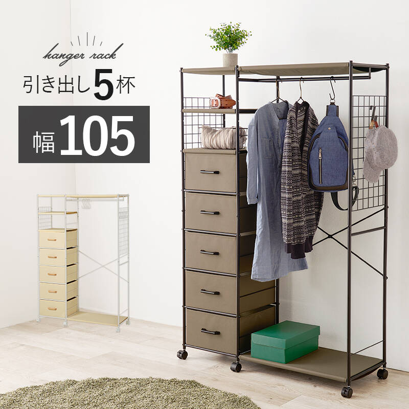 萩原の一覧はこちらハンガー収納も引出し収納も1カ所に。ワンピースやコート、小物類もまとめて収納できます。キャスター付きで移動も楽々●成分材質フレーム:スチール、引出:ポリエステル・不織布・ハードボード●商品サイズ（外寸）(約)幅107.5×奥行40×高さ155cmJANCD:4934257315395【発送区分】この商品はメーカーよりお届けいたします。発送連絡が遅れる場合がございます。【銀行振込・コンビニ決済】等前払い決済予定のお客様へ当商品は弊社在庫品ではなく、メーカー在庫品です。メーカー在庫確認でき次第、お客様へお支払いのお願いを送信させて頂きます。在庫確認後に注文確認を行い、お支払いのお願いを送信させて頂きます。休業日、14:00以降のご注文の場合は翌営業日に上記手続きを行います。お時間が掛かる場合がございます。