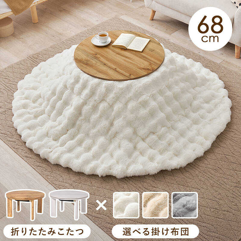 萩原の一覧はこちら脚は折りたたんで隙間に収納も可能なコンパクト円形こたつ。ラビットファーのような、ふわもこの掛け布団セット●成分材質こたつ:＜ナチュラル＞プリント紙化粧繊維板＜グレイッシュホワイト＞合成樹脂化粧繊維板（塩化ビニル）、ヒーター:300W石英管ヒーター(中間スイッチ)、ふとん:＜ 側地＞＜中材＞ポリエステル100％●商品サイズ（外寸）こたつ:(約)幅68×奥行68×高さ36.5cm、掛けふとん:φ190cmJANCD:4934257327411【発送区分】この商品はメーカーよりお届けいたします。発送連絡が遅れる場合がございます。【銀行振込・コンビニ決済】等前払い決済予定のお客様へ当商品は弊社在庫品ではなく、メーカー在庫品です。メーカー在庫確認でき次第、お客様へお支払いのお願いを送信させて頂きます。在庫確認後に注文確認を行い、お支払いのお願いを送信させて頂きます。休業日、14:00以降のご注文の場合は翌営業日に上記手続きを行います。お時間が掛かる場合がございます。
