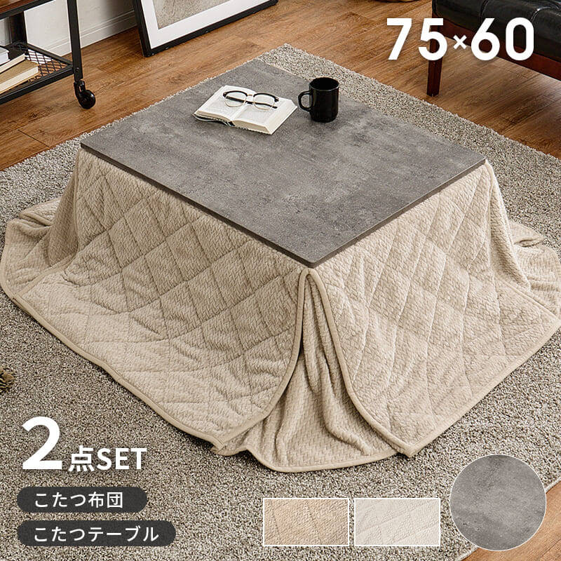 萩原 こたつ＋うす掛け布団 2点セット グレー/グレージュ カルテス7560MGY+ポカSF7560-GG
