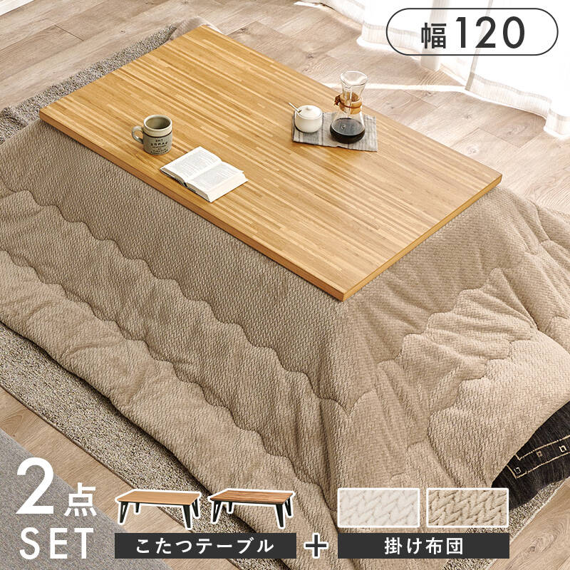 萩原の一覧はこちら細やかな寄木細工調の天板と三角脚がスタイリッシュなコタツ。立体感のあるニット柄の掛け布団セット●成分材質こたつ:＜天板＞天然木化粧繊維板（UV塗装）＜脚部＞ラバーウッド、ヒーター:MCR-301E 300W面状カーボンヒーター(電子手元コントローラー)、ふとん:＜ 側地＞＜中材＞ポリエステル100％●商品サイズ（外寸）こたつ:(約)幅120×奥行75×高さ40cm、ふとん:(約)240×200cmJANCD:4934257346450【発送区分】この商品はメーカーよりお届けいたします。発送連絡が遅れる場合がございます。【銀行振込・コンビニ決済】等前払い決済予定のお客様へ当商品は弊社在庫品ではなく、メーカー在庫品です。メーカー在庫確認でき次第、お客様へお支払いのお願いを送信させて頂きます。在庫確認後に注文確認を行い、お支払いのお願いを送信させて頂きます。休業日、14:00以降のご注文の場合は翌営業日に上記手続きを行います。お時間が掛かる場合がございます。