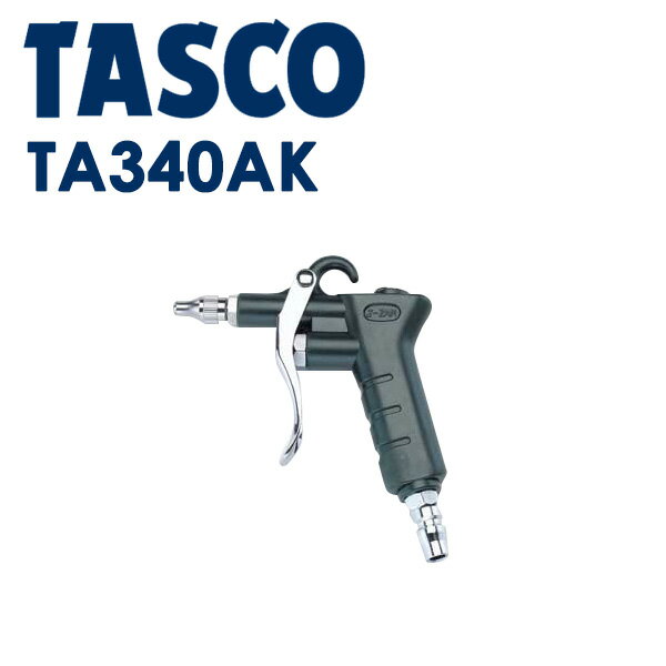 イチネンTASCO （タスコ）:エアーダスター TA340AK 荷役工具 リフター・ホイスト