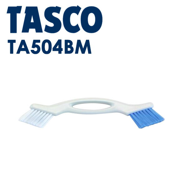イチネンTASCO （タスコ）:ハンドブラシ TA504BM 洗浄関連製品 フィン清掃用品