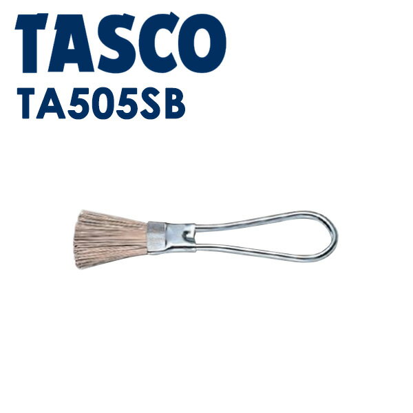 【メール便送料無料】イチネンTASCO （タスコ） フィンブラシ TA505SB エアコン・冷凍機のフィン清掃・..