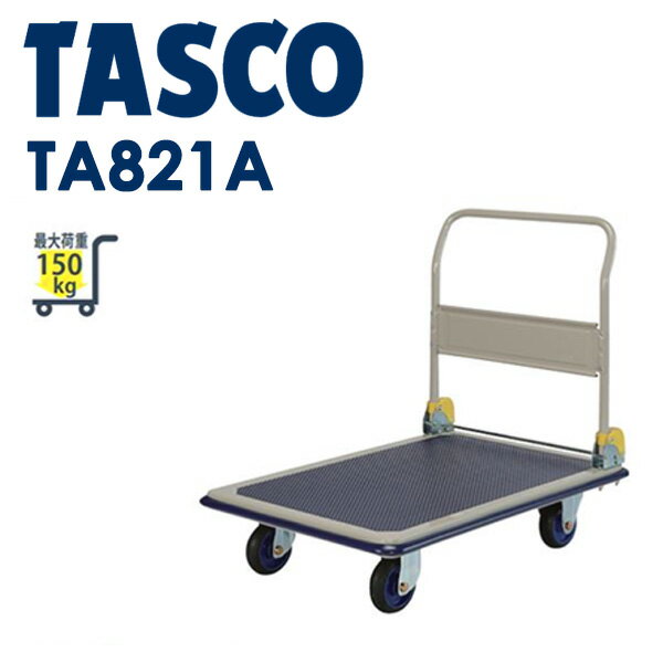 イチネンTASCO (タスコ)の一覧はこちら分類：荷役工具 ＞ 運搬車・台車【仕様】■最大荷重…150kg■本体質量…12kg■荷台寸法…740×480mm ■車輪径…100φJANCD：4528422094569【銀行振込・コンビニ決済】...