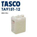 イチネンTASCO （タスコ）:アルカリ排水中和剤10kg TA915T-12 無リンタイプで環境面に配慮 排水中和剤 TA915T-12