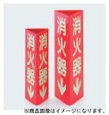 イチネンTASCO (タスコ):消火器具標識300X100X1mm TA969SH-2 溶接機関連 消火器標識 (300×100×1) TA969SH-2