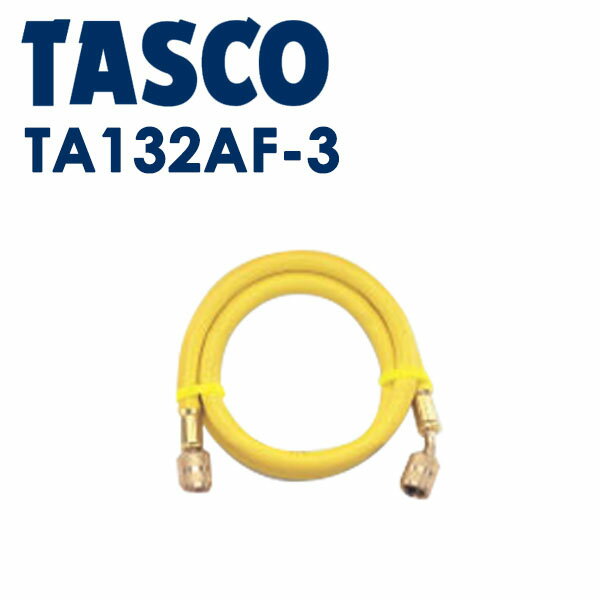 イチネンTASCO （タスコ）:チャージホース（R410A）92cm黄 TA132AF-3 冷凍・空調工具 チャージホース・..