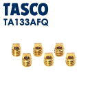 イチネンTASCO （タスコ）:チャージホース用ムシ押し R410A用 （6ケ入） TA133AFQ R410A TA133AFQ