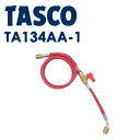 イチネンTASCO (タスコ) バルブ付チャージホース1/4 (R407C) 92cm TA134AA-1 R404A、R407C、R507A、R134a バル...