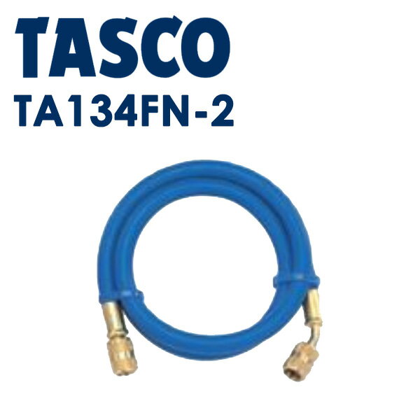 ͥTASCO ʥ:㡼ۡ1/4 92cm TA134FN-2 R404AR407CR507AR134a 㡼ۡåȡ92cm ġ 1 TA134FN-2