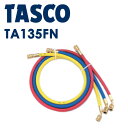 イチネンTASCO (タスコ) チャージホースセット1/4 150cm TA135FN R404A、R407C、R507A、R134a チャージホースセット(1...