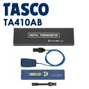イチネンTASCO （タスコ）:デジタル温度計表面センサーセット TA410AB 本体と表面センサー、延長用補償導線をセットにしたスタンダード機種 表面センサー付温度計セット TA410AB