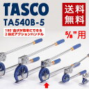 イチネンTASCO （タスコ）:5/8 ベンダー TA540B-5 ゛ TA540B-5