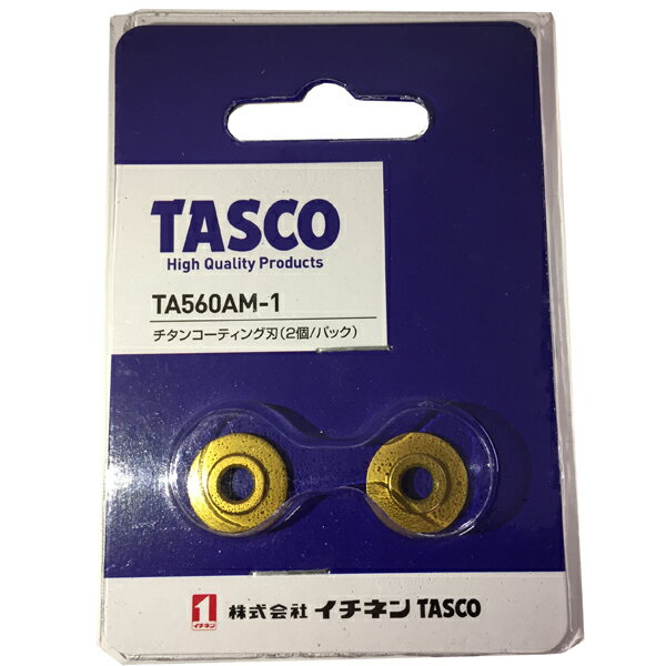 【ネコポス送料無料】 イチネンTASCO （タスコ）:TA560AM用替刃 （チタンコーティング） TA560AM-1 空調工具 チューブカッター カッター 替刃 TA560AM-1