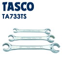 イチネンTASCO （タスコ）:フレアーナットレンチセット （R410A） TA733TS 空調配管工具 フレアナットレンチセット（R410A ） TA733TS