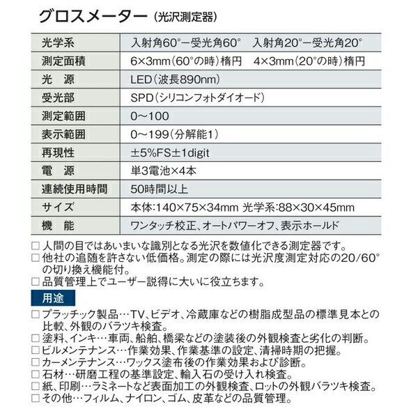 【ポイント10倍】TASCO (タスコ):グロスメーター(光沢測定器) TA415GD