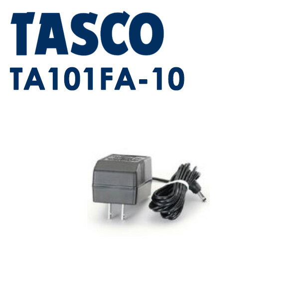 イチネンTASCO （タスコ）:ACアダプター（TA101FA・FB用） TA101FA-10 冷凍・空調工具 チャージングス..