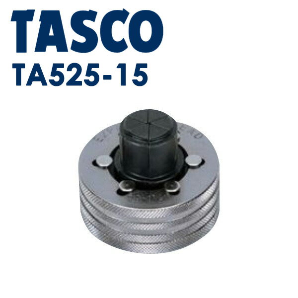 イチネンTASCO （タスコ）:エキスパンダヘッド2 TA525-15 冷凍・空調用配管工具 拡管工具