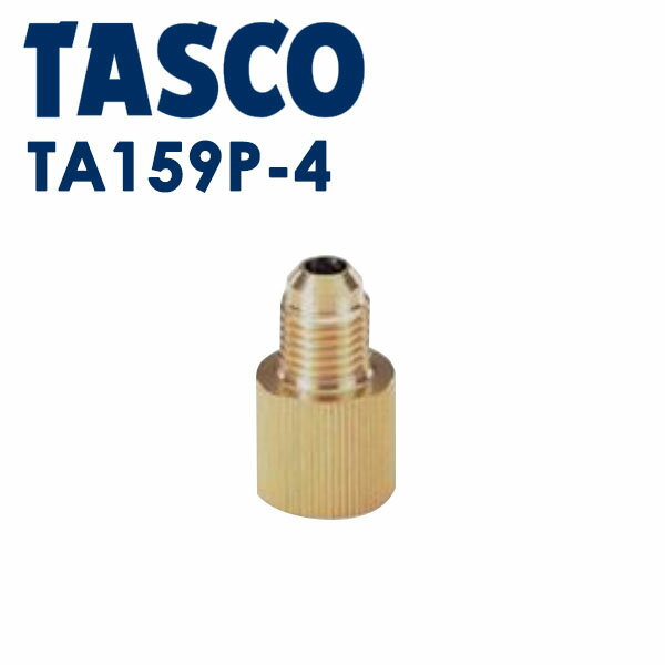 �����ͥ�TASCO �ʥ������� �����ץ�����F1/4����XF5/16�᥹�� TA159P-4 ��Ĵ��Ϣ���� �����ץ��ʥե쥢�����ߥե쥢�᥹�� TA159P-4