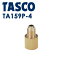 ͥTASCO ʥ:ץ F1/4xF5/16᥹ TA159P-4 ĴϢ ץʥե쥢ߥե쥢᥹ TA159P-4