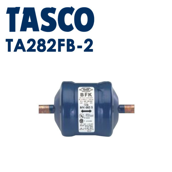 イチネンTASCO （タスコ） ヒートポンプ用ドライヤー（ロー付タイプ）3/4 TA282FB-6 空調関連部材 ドライヤ（フレアタイプ） TA282FB-6