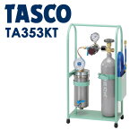 イチネンTASCO （タスコ）:チッソ加圧式冷凍サイクル洗浄キット TA353KT N2（チッソ）加圧式冷凍サイクル洗浄キット TA353KT