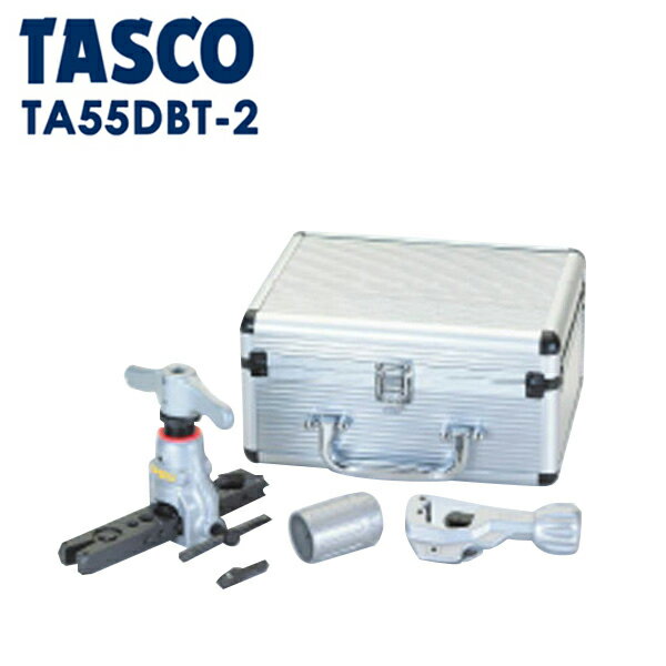 イチネンTASCO （タスコ）:フレアツールセット（電動ドリル兼用タイプ） TA55DBT-2 冷凍・空調用配管工具 フレアツール