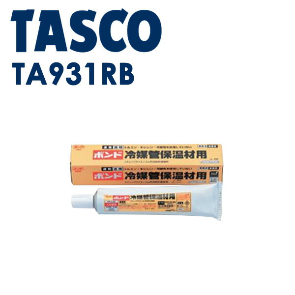 イチネンTASCO （タスコ） 冷媒配管保温材用接着剤 TA931RB 冷凍・空調用配管工具