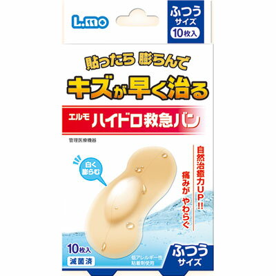 日進医療器 エルモハイドロ救急バンふつうサイズ10枚（10個入） 781533 救急バン 絆創膏 ハイドロコロイド キズ創傷パッド 781533