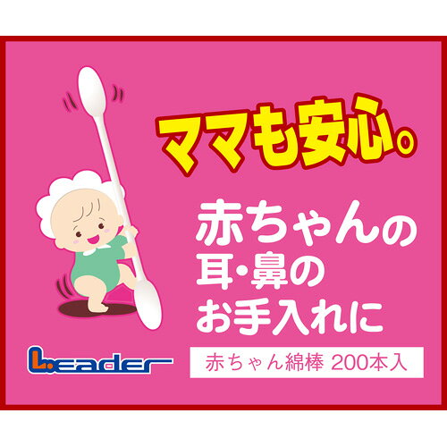 日進医療器 LE赤ちゃん綿棒200本入 10個入 782115 ママも安心 782115