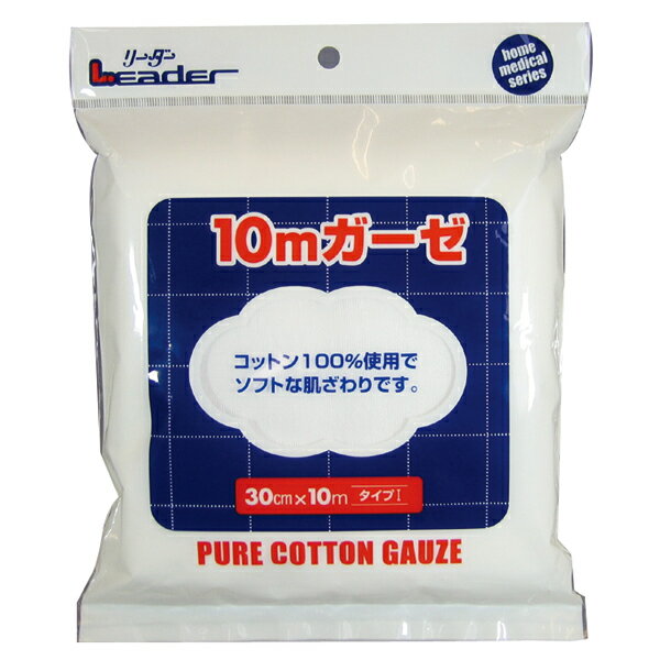 日進医療器 LEガーゼ10m【30cmx10m】 782165 ソフトでやさしい使い心地 LEガーゼ10m（30cmx10m] 782165