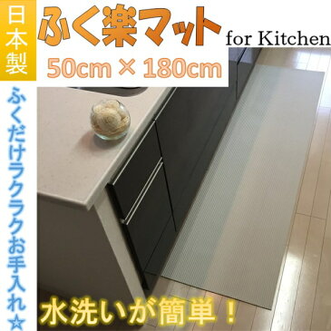 岡安ゴム:ふく楽キッチンマット 180cm×50cm オフホワイト 洗濯いらず ずれない 水洗いOK 断熱 アンダーマット 柔らかい おすすめ 家事グッズ