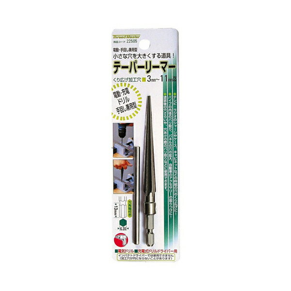 イチネンアクセス:六角軸 テーパーリーマー 3-11mm 22505