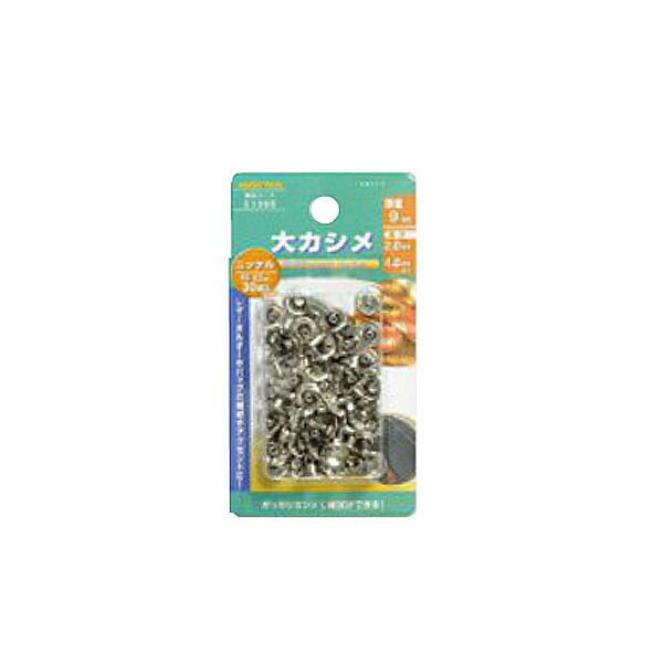 イチネンアクセス 大カシメ ニッケルメッキ 30組入 頭径:9mm 足長:8.5mm 00051365 レザーホルターやバッグの補強や補修、アクセントに 頭径9mm 足長8.5mm
