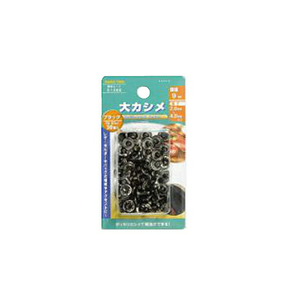 イチネンアクセス 大カシメ ブラックメッキ 30組入 頭径:9mm 足長:8.5mm 00051366 レザーホルターやバッグの補強や補修、アクセントに 頭径9mm 足長8.5mm