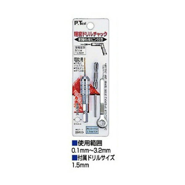 精密ドリルチャック 0.1~3.2mm 1本ドリル刃付