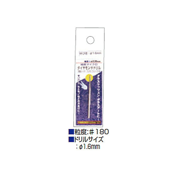 イチネンアクセスの一覧はこちら□パッケージ寸法・・・105×30×3□粒度・・・＃180□ドリルサイズ・・・φ1.6mm□軸径・・・2.35mmガラス・セトモノなどの穴あけに。グラスリッツェン・グラスアートに。JANCD:4948953285951【お届けについて】当商品はポスト投函でのお届けとなります。あらかじめご了承下さい。【銀行振込・コンビニ決済】等前払い決済予定のお客様へ当商品は弊社在庫品ではなく、メーカー在庫品です。在庫確認後に注文確認を行い、お支払いのお願いを送信させて頂きます。休業日、14:00以降のご注文の場合は翌営業日に上記手続きを行います。お時間が掛かる場合がございます。