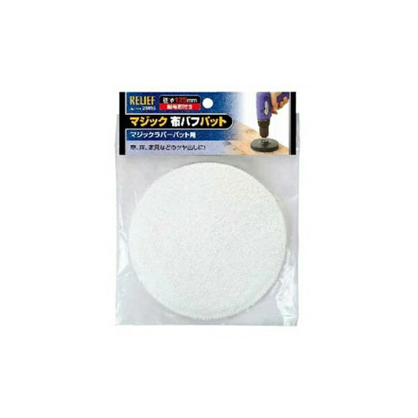 イチネンアクセスの一覧はこちら□パッケージ寸法・・・190×145×10□サイズ・・・φ125mm□裏面起毛布付き車、床、家具などのツヤ出しに。取替え作業が簡単にでき、作業能率を高めます。JANCD:4948953286859【メール便対応】その他、配送方法をお選び頂く事は出来かねます。合計金額による送料無料対象外の商品です。【銀行振込・コンビニ決済】等前払い決済予定のお客様へ当商品は弊社在庫品ではなく、メーカー在庫品です。在庫確認後に注文確認を行い、お支払いのお願いを送信させて頂きます。休業日、14:00以降のご注文の場合は翌営業日に上記手続きを行います。お時間が掛かる場合がございます。