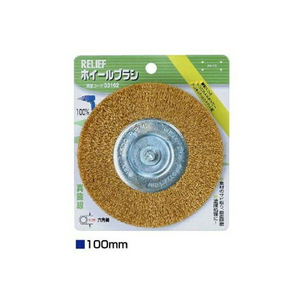イチネンアクセス 六角軸 ホイールブラシ 真鍮線 （φ100mm） 00033162 金属、木材などの表面研磨、木材..
