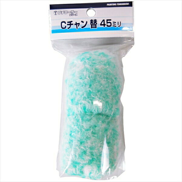 大塚刷毛製造 Cチャン用ワンタッチ替「WAKABA」 毛丈20ミリ 幅45ミリ 2個入 1601520045