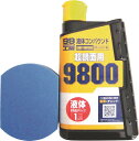 ソフト99:液体コンパウンド9800仕上げセット 09147 オレンジブック 4757441