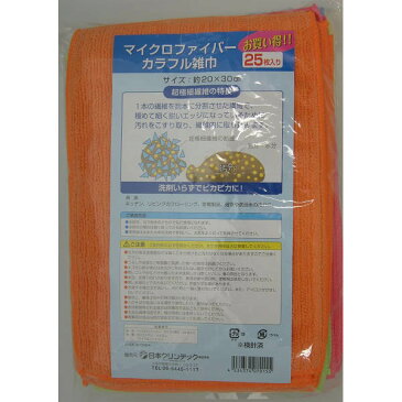 日本クリンテック:マイクロファイバーカラフル雑巾　お買い得25枚入り [1箱48個セット]