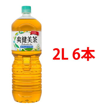 【後払い不可】【代引不可】爽健美茶 2l 6本 送料無料 ペコらくボトル2LPET（6本/1ケース） [送料無料]